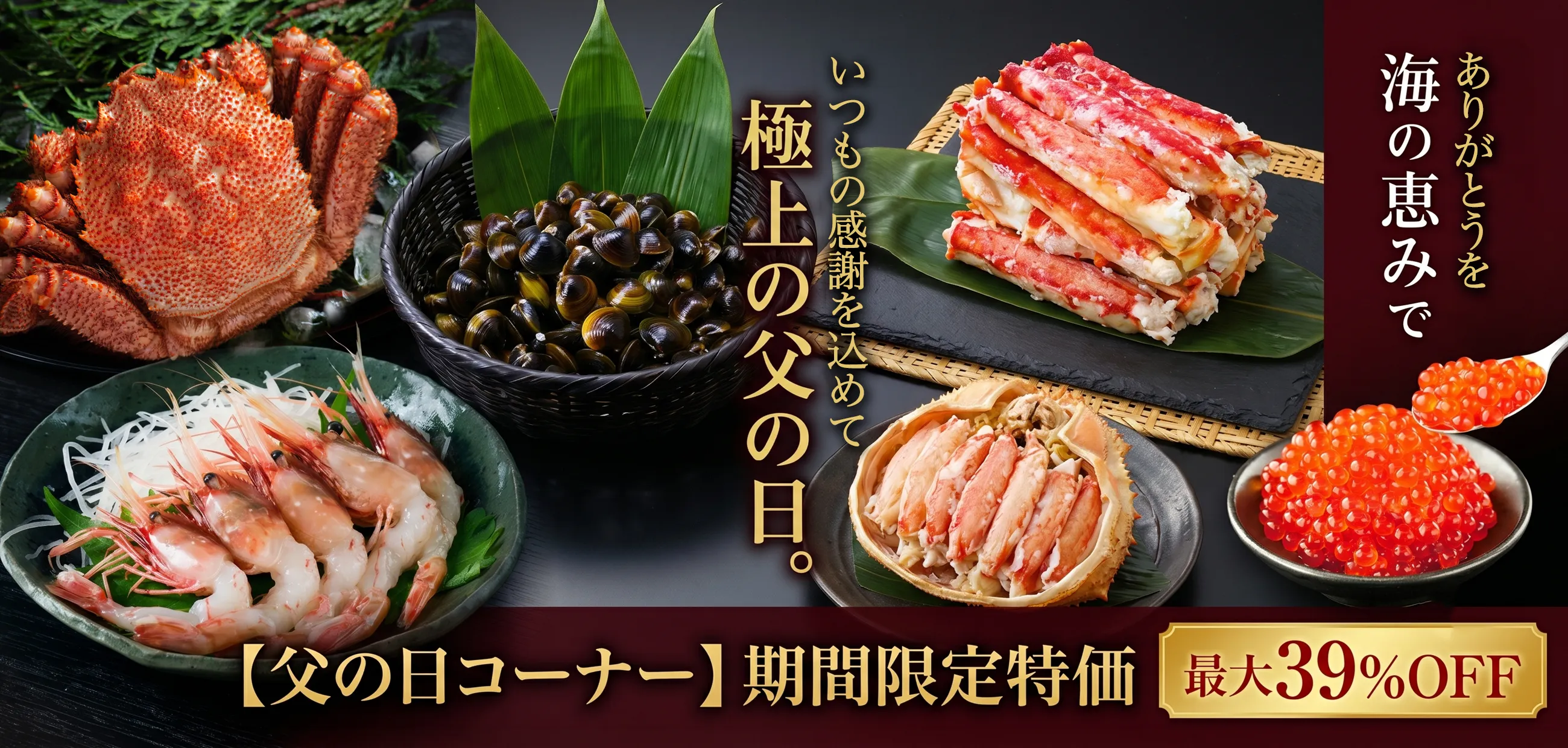 父の日ギフトコーナー